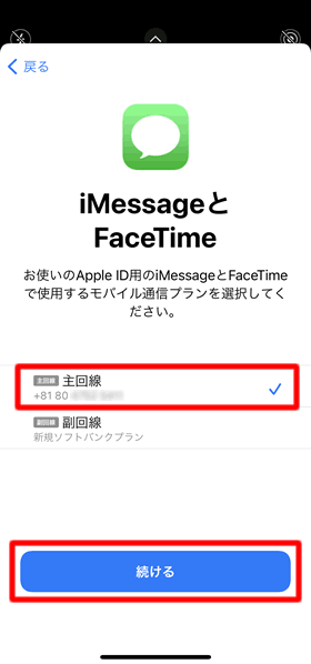 iMessageとFaceTime