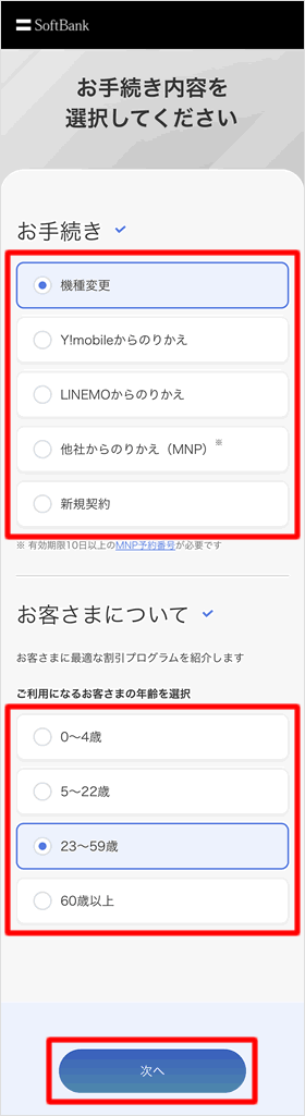 手続き内容の選択