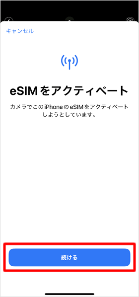 モバイル通信プランのインストール