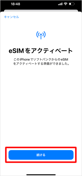 eSIMをアクティベート