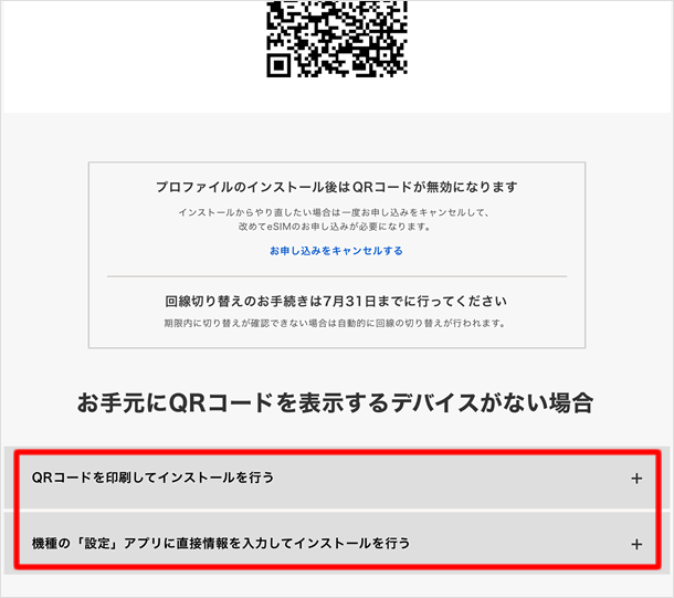 お手元にQRコードを表示するデバイスがない場合