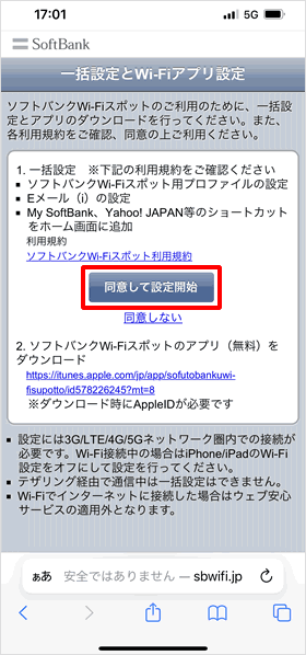 ソフトバンクメール I Softbank Jp の設定方法 Teachme Iphone