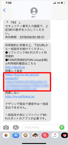 ソフトバンクメール I Softbank Jp の設定方法 Teachme Iphone