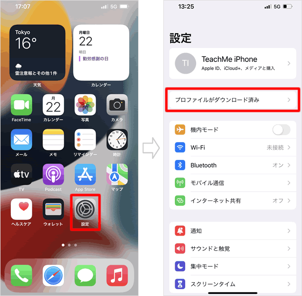 プロファイルがダウンロードされました