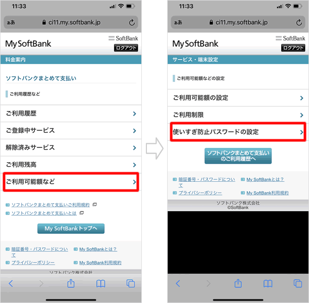 使いすぎ防止パスワードの設定