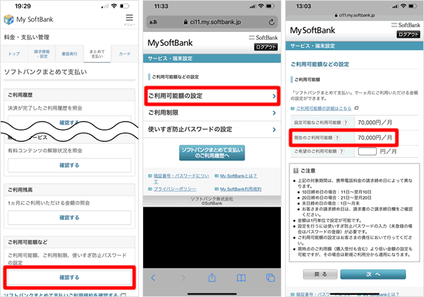 ご利用可能額の設定