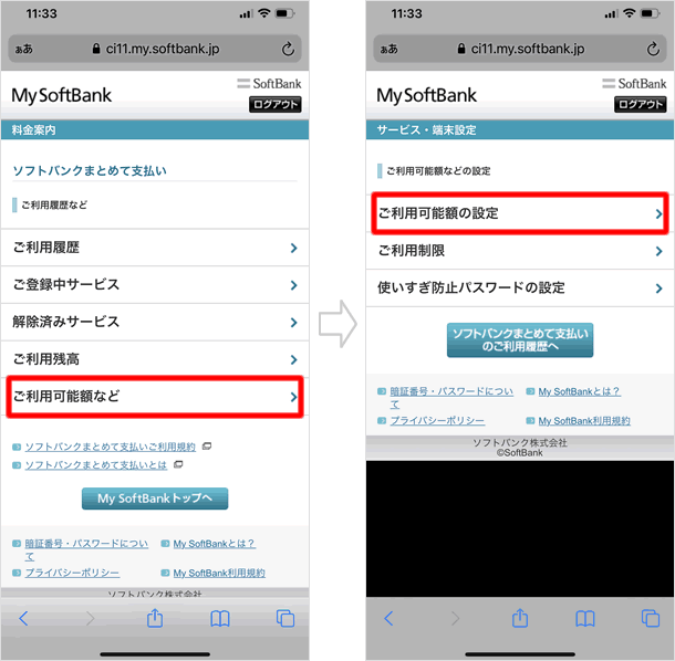 ご利用可能額の設定