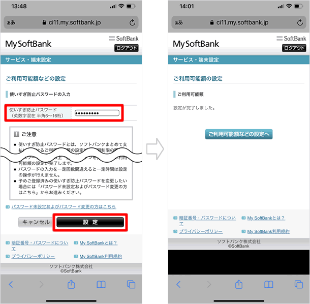 使いすぎ防止パスワード入力