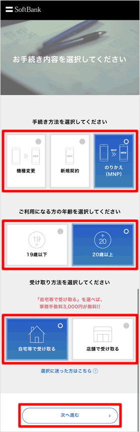 手続き内容を選択