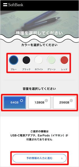 カラーと容量を選択