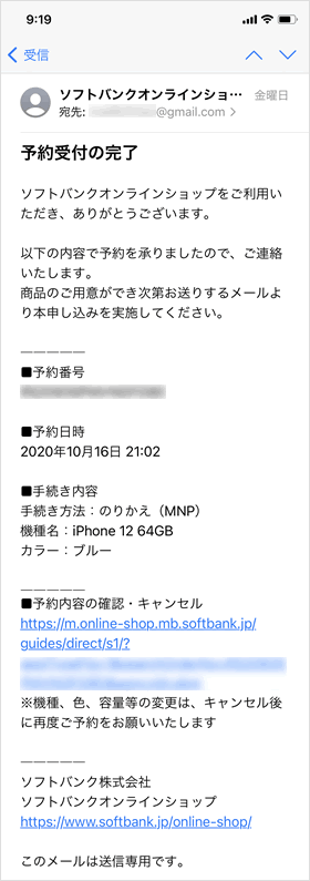 Iphone 12の予約方法 全手順 ソフトバンクオンラインショップ Teachme Iphone