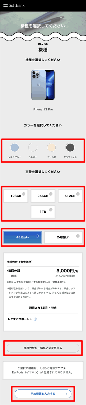 カラーと容量を選択