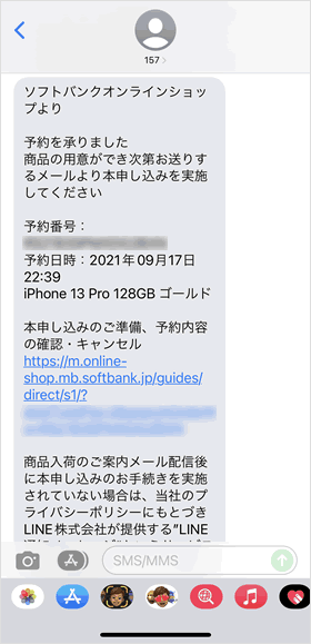 メッセージが届く