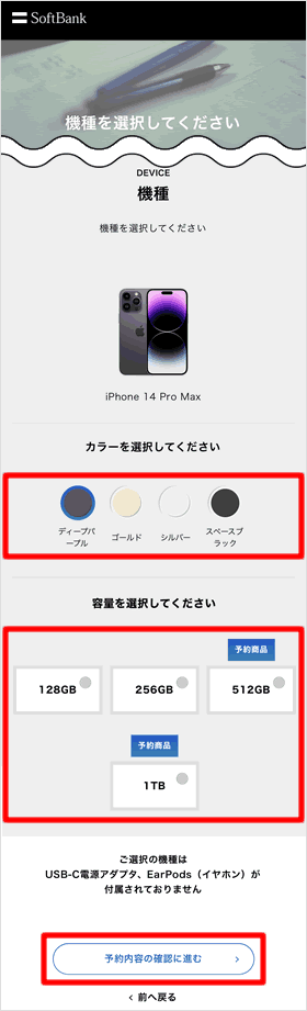 カラーと容量を選択