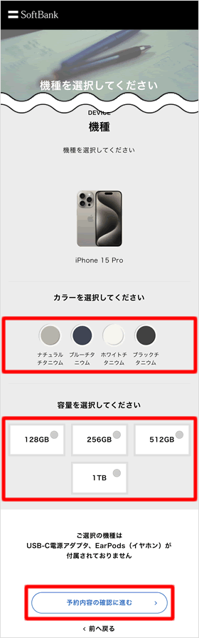 カラーと容量を選択