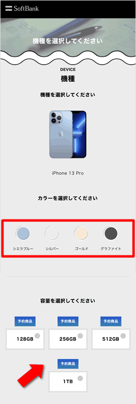 カラーと容量を選択