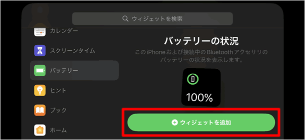 ウィジェットを追加する