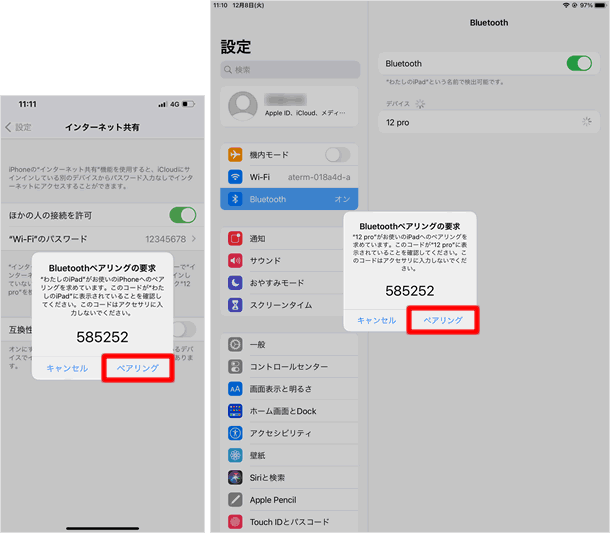 Bluetoothでペアリングする