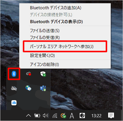 パーソナルエリアネットワークへ参加""/
