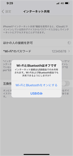 Wi-Fi-、Bluetoothがオフのとき