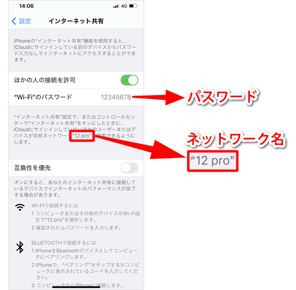 ネットワーク名とパスワードを確認