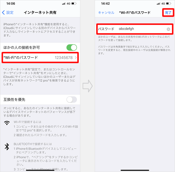 テザリング インターネット共有 の設定方法 使い方 Teachme Iphone