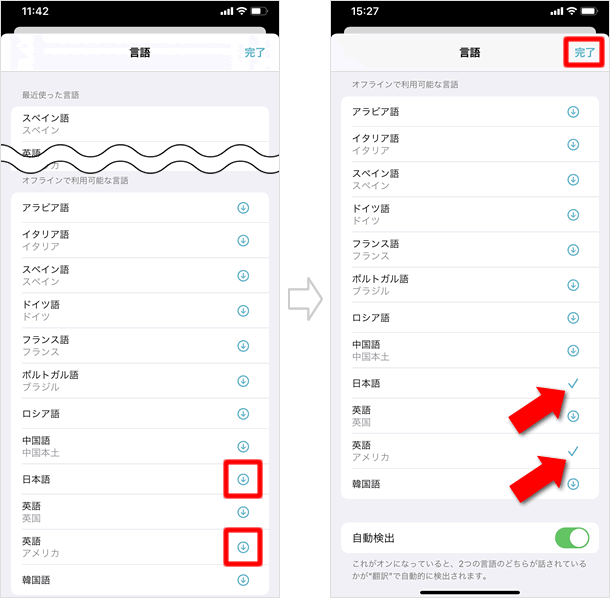 言語をダウンロード