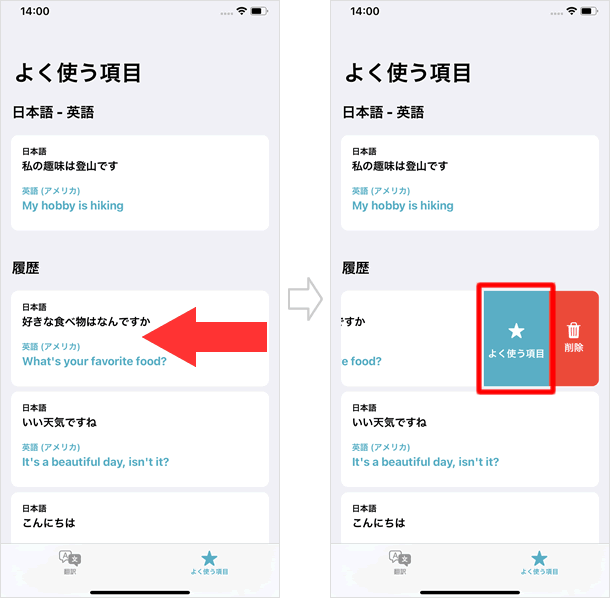 よく使う項目タブから登録