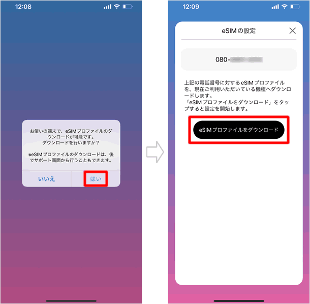 「eSIMプロファイルをダウンロード」する