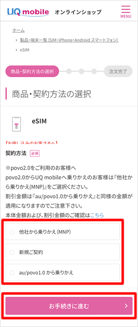 「契約方法」を選択する