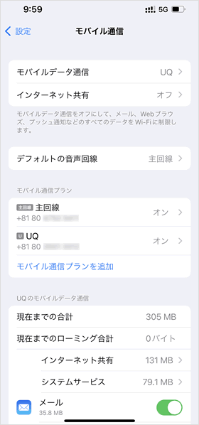 モバイル通信の設定を変更する