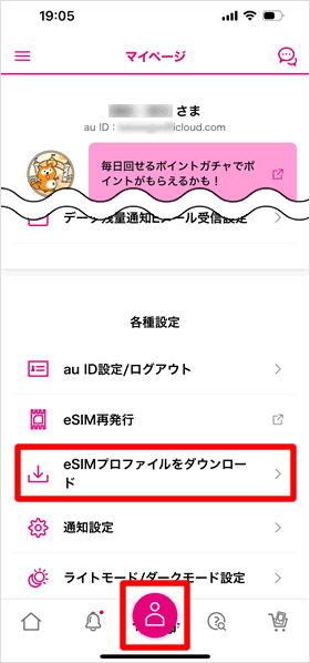 「eSIMプロファイルをダウンロード」を選択する
