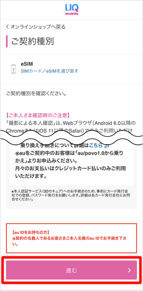 確認事項に目を通す