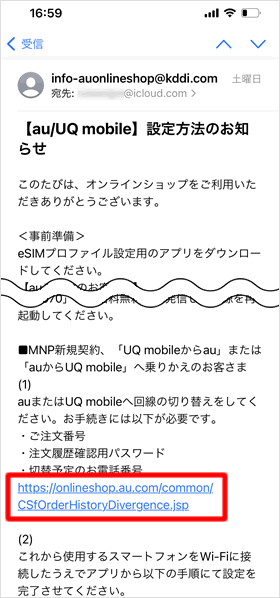 回線切り替えのURLをタップする