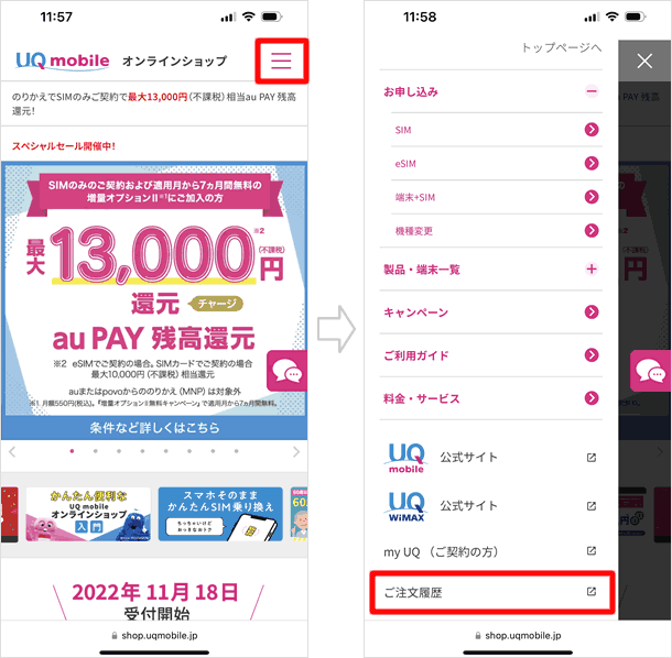 UQ公式サイト