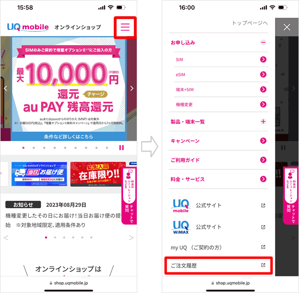 UQ公式サイト