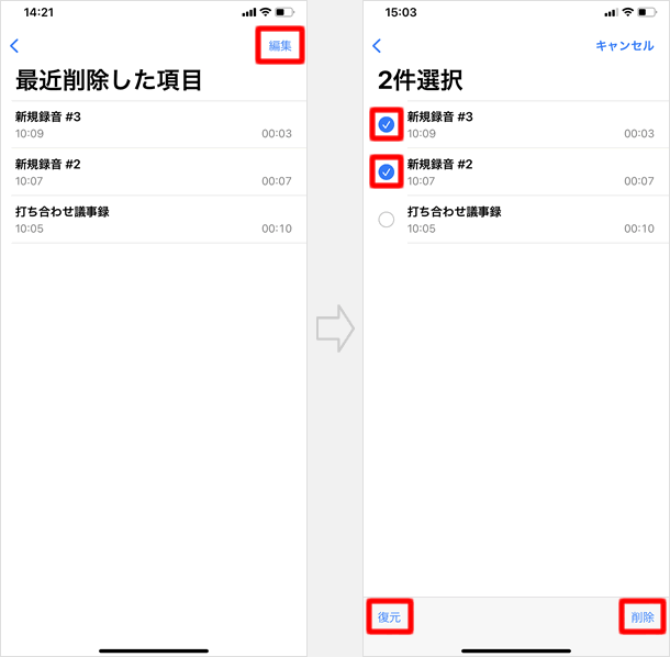 まとめて削除・復元