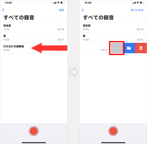 スワイプしても編集画面表示