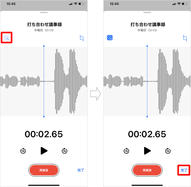 録音補正