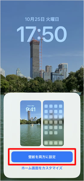 「壁紙を両方に設定」をタップする