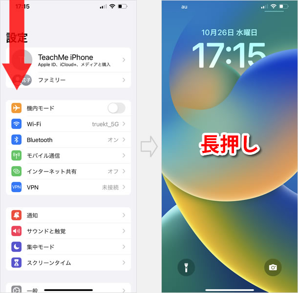 iPhoneを操作中にロック画面を表示する