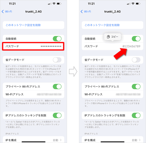 認証後パスワードが表示される