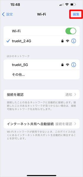 Wi-Fi画面で「編集」をタップする