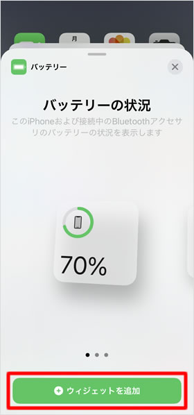 ウィジェットを追加