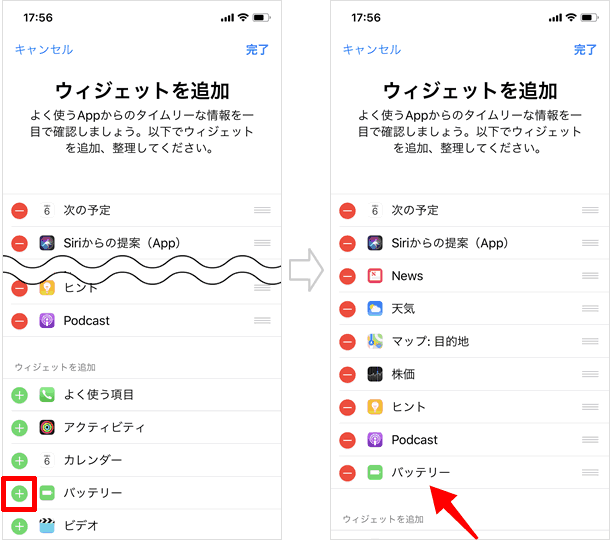 ウィジェットを追加