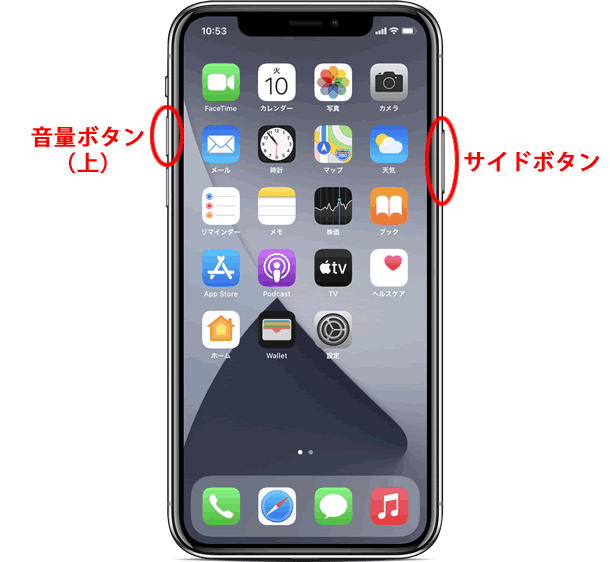 やり方 iphone12 スクショ