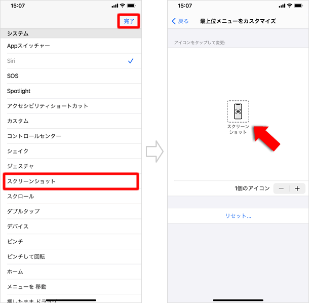 スクリーンショットを割り当てる