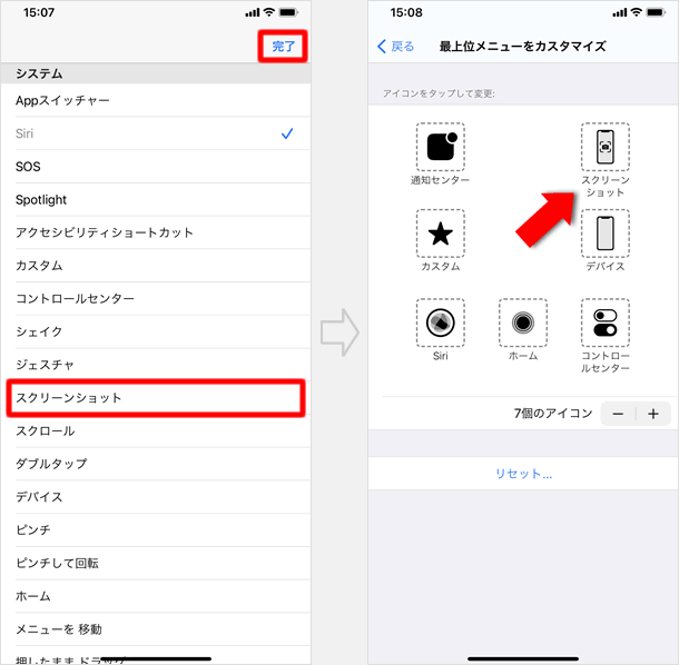 スクリーンショットを選択