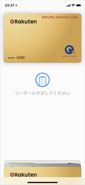 リーダーにかざす