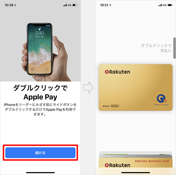 Iphone 11 コンビニなどの店舗でapple Payを利用する Teachme Iphone